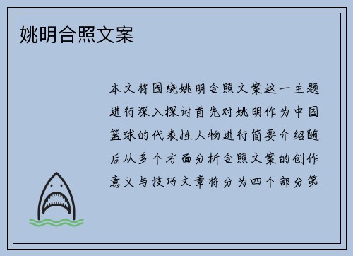 姚明合照文案